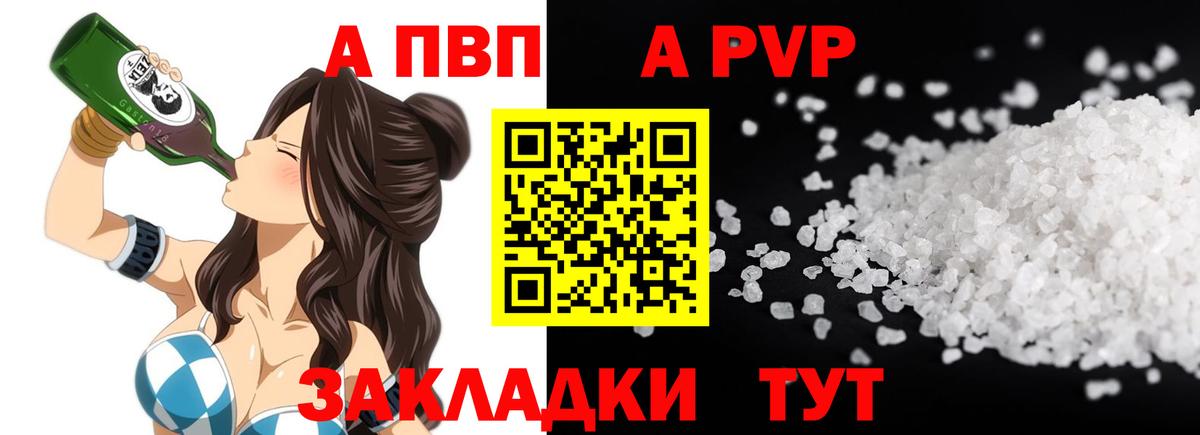 Альфа ПВП мука  Alfa_PVP  Alpha PVP кристаллы  Северодвинск  Вход с VPN  A PVP мука 