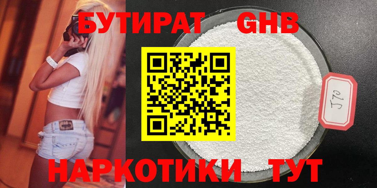 БУТИРАТ буратино  Вход с VPN  Северодвинск 