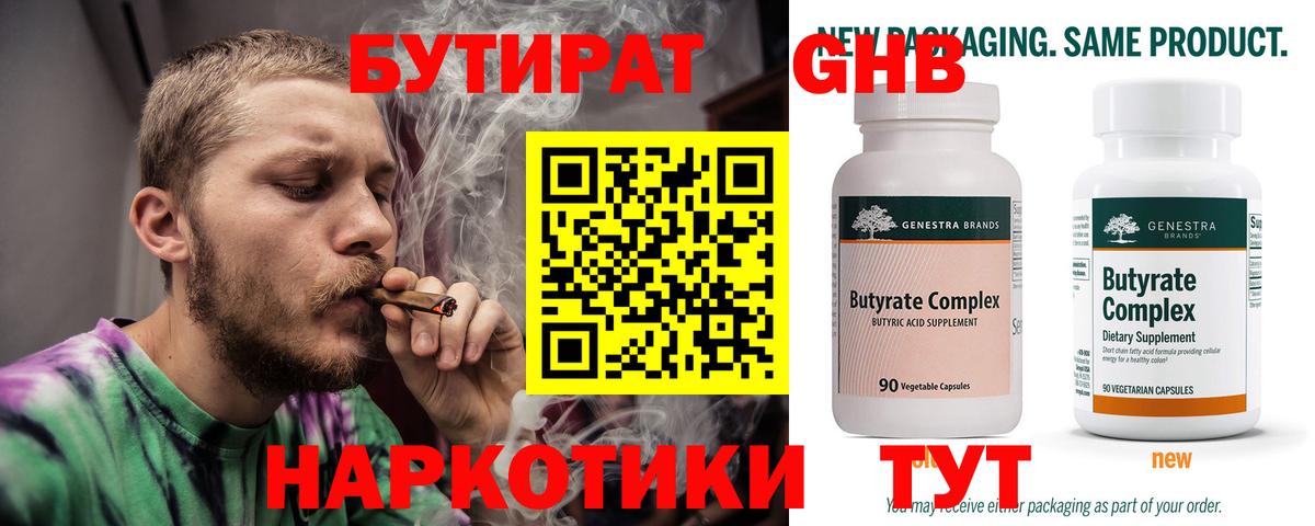 Бутират 99% Северодвинск