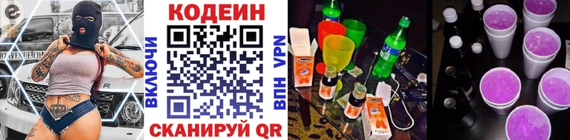 площадка как зайти Северодвинск Кодеиновый сироп Lean напиток Lean (лин)