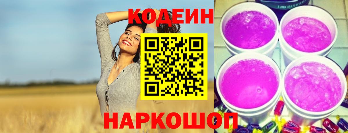 Кодеин напиток Lean (лин)  Вход с VPN  Северодвинск  Кодеин напиток Lean (лин) 