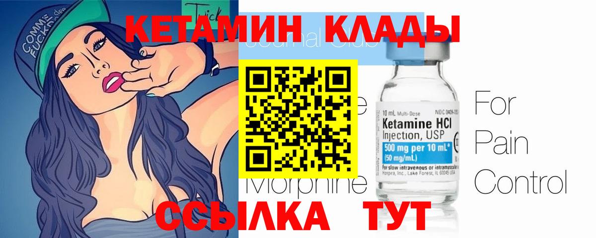 Кетамин VHQ  Кетамин ketamine  Вход с VPN  Северодвинск 