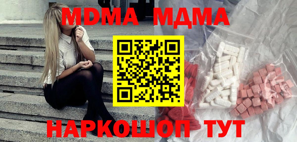 Северодвинск  МДМА  Вход с VPN  МДМА Molly 