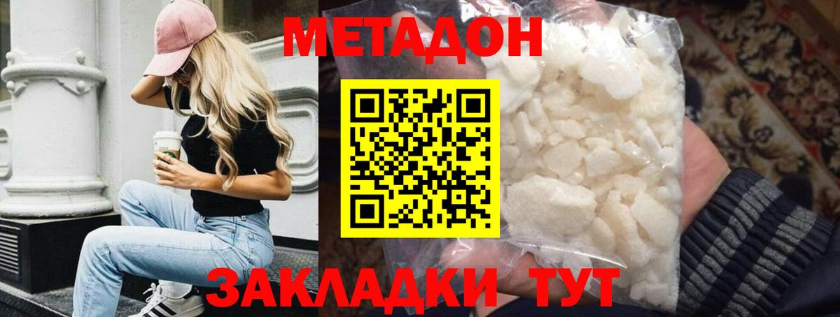 Метадон кристалл  Вход с VPN  Северодвинск  MEGA зеркало  МЕТАДОН VHQ 